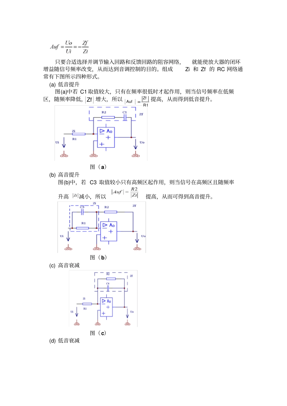 浙大模电扩音机试验报告_第3页