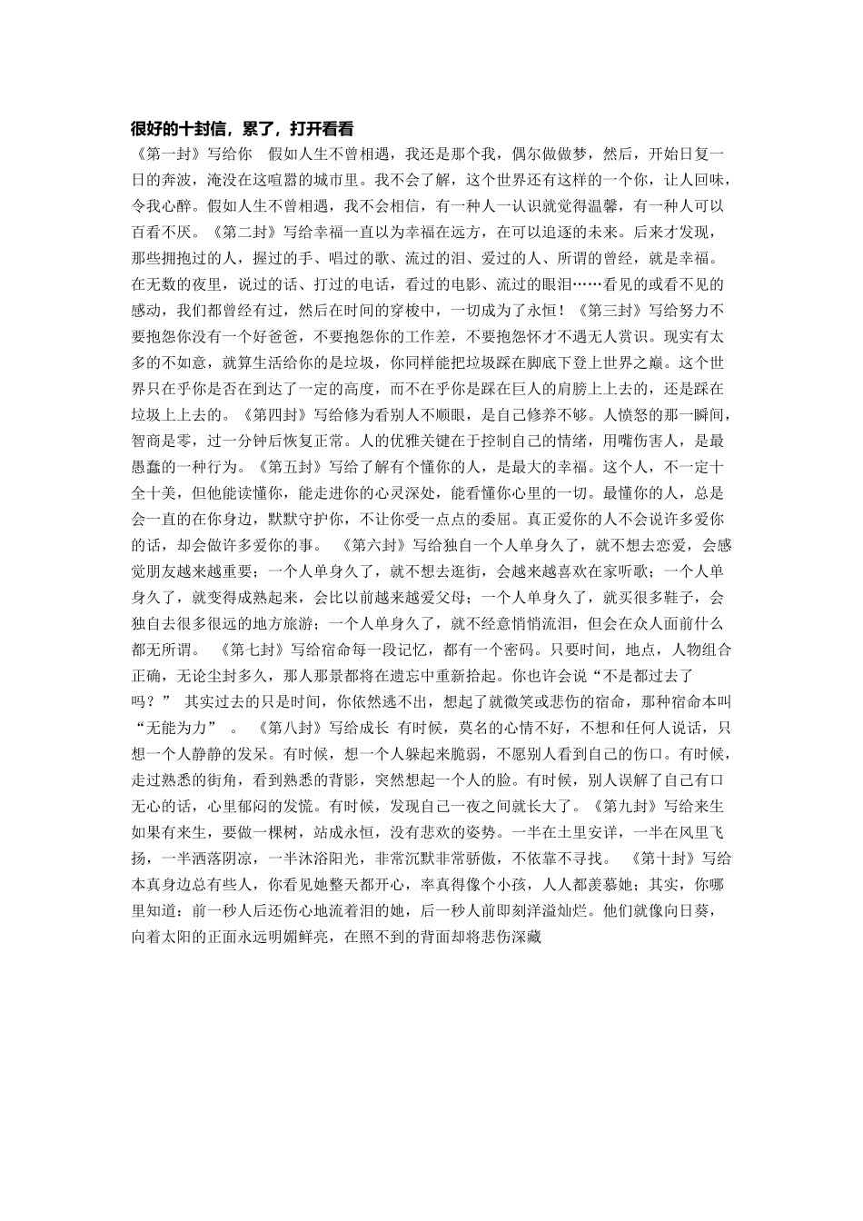 很好的十封信_第1页