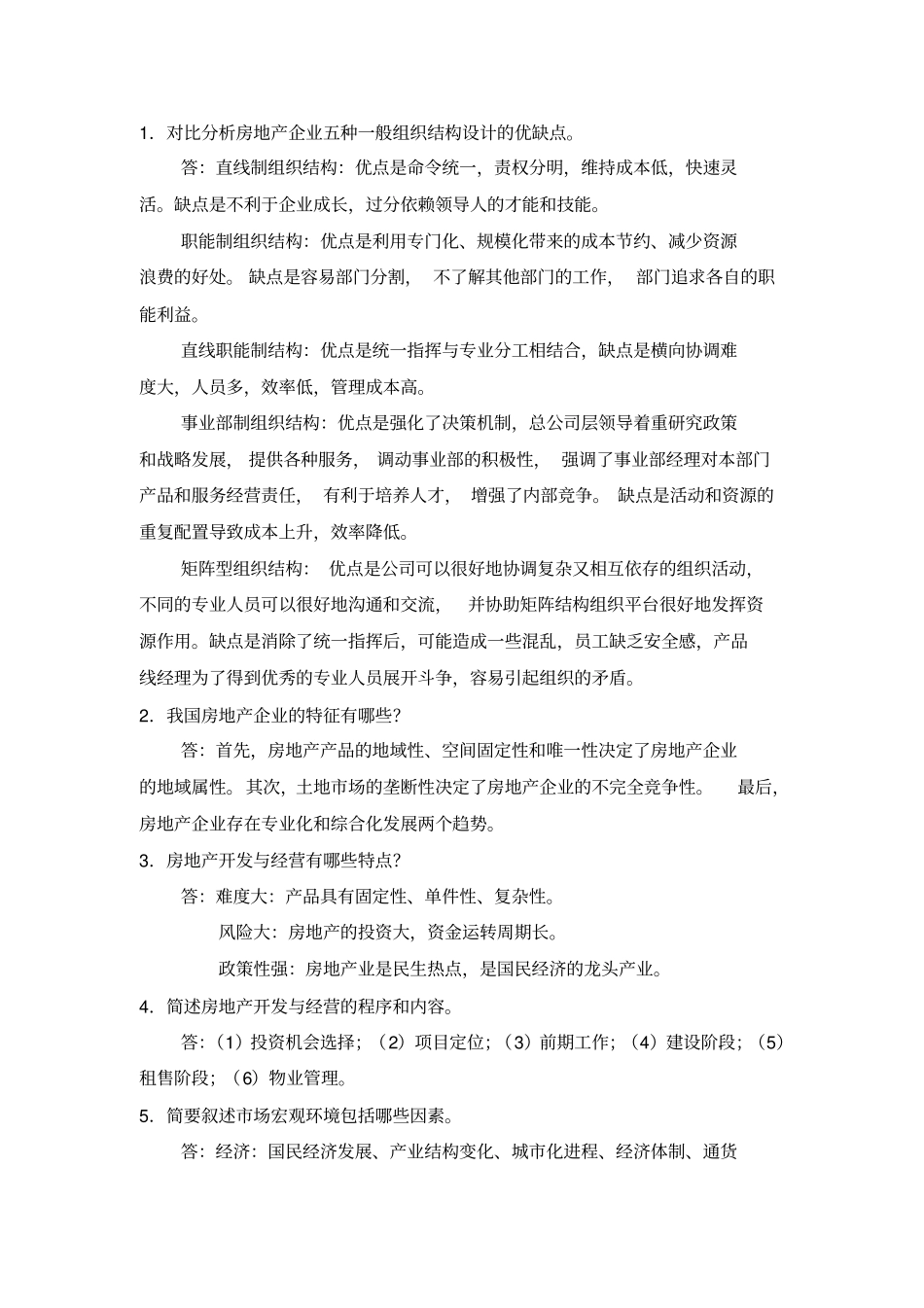 浙大房地产开发与经营离线作业_第2页