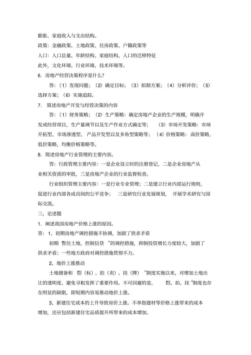 浙大房地产开发与经营离线作业_第3页