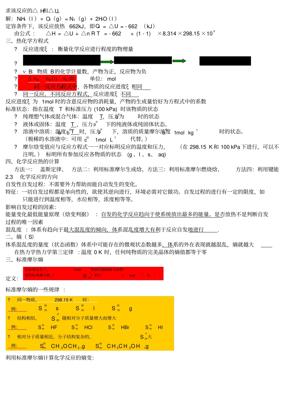 浙大版无机及分析化学课堂笔记_第2页