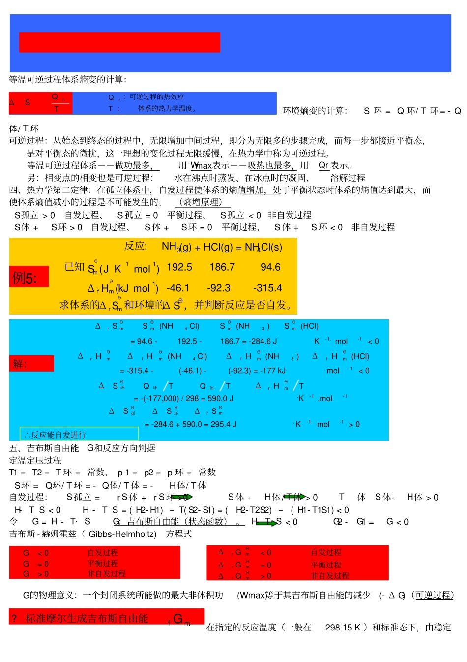 浙大版无机及分析化学课堂笔记_第3页