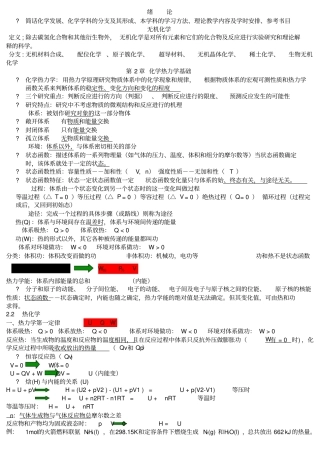浙大版无机及分析化学课堂笔记