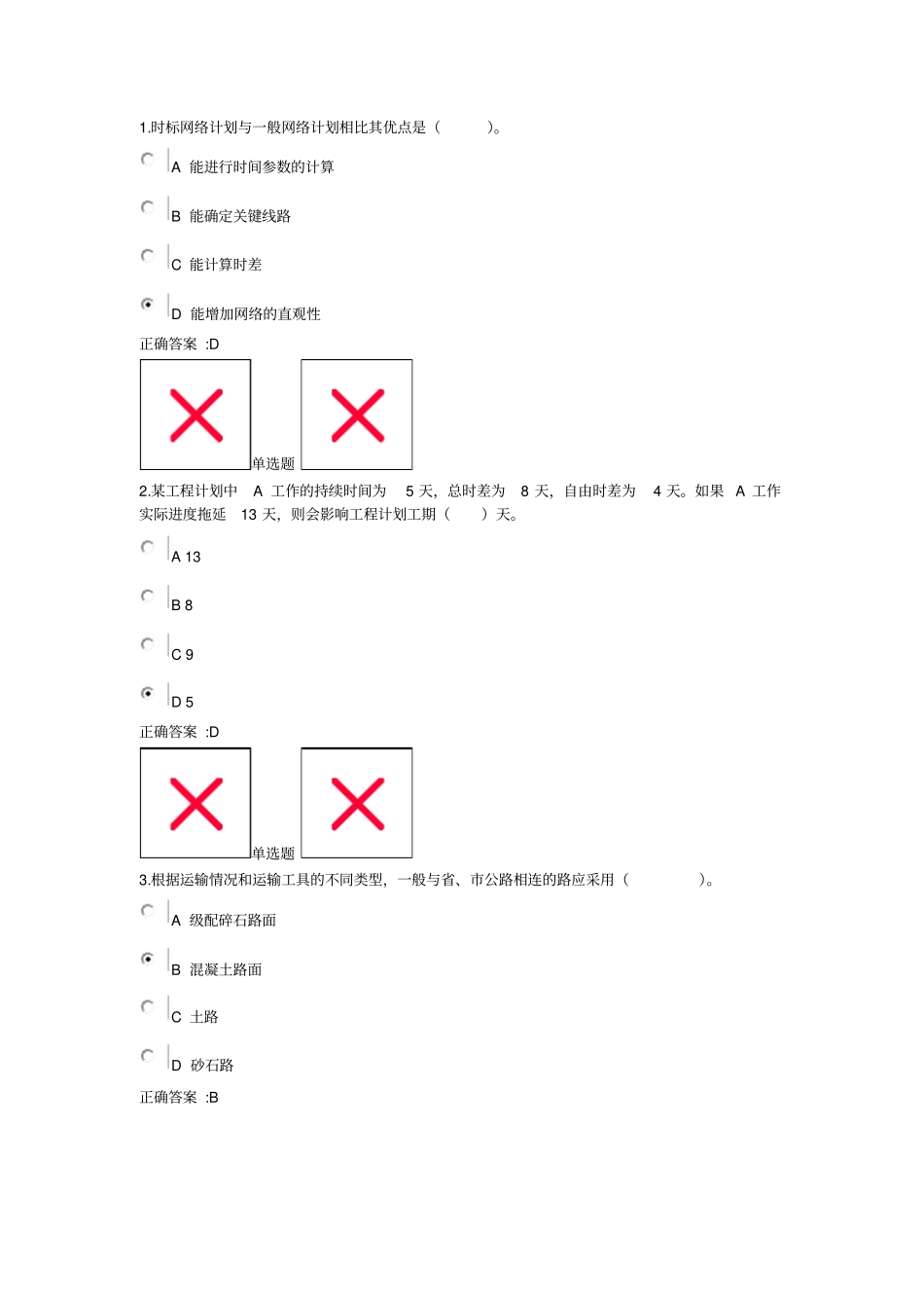 浙大工程项目施工组织_第1页