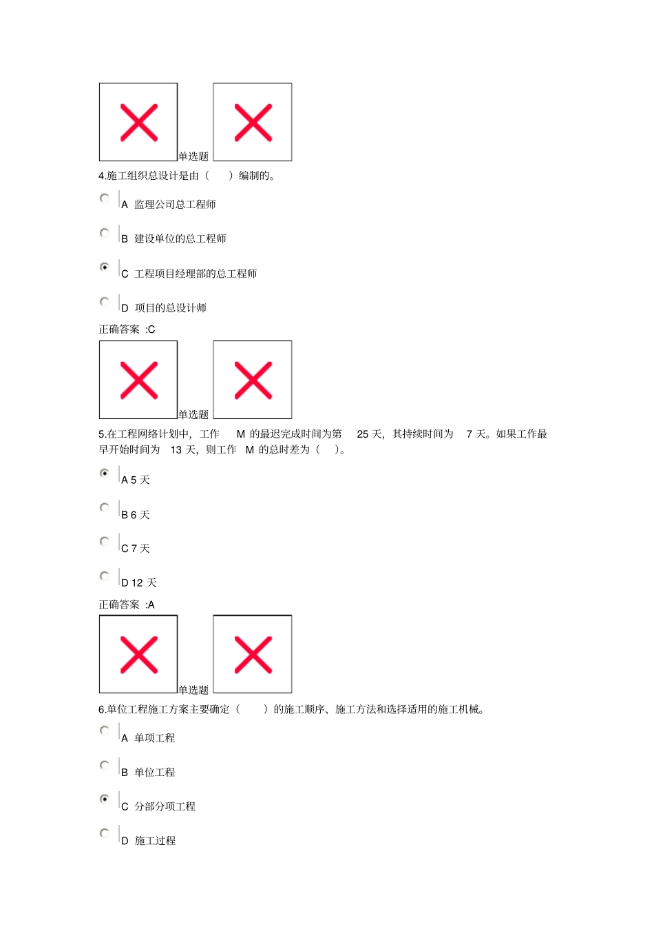 浙大工程项目施工组织_第2页