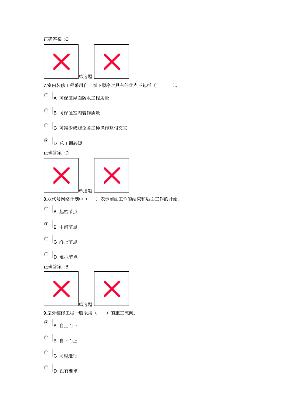 浙大工程项目施工组织_第3页