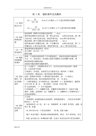浙大第四版概率论与数理统计的知识点地总结