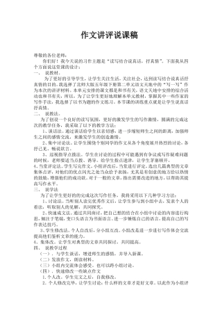 五年级语文说课稿