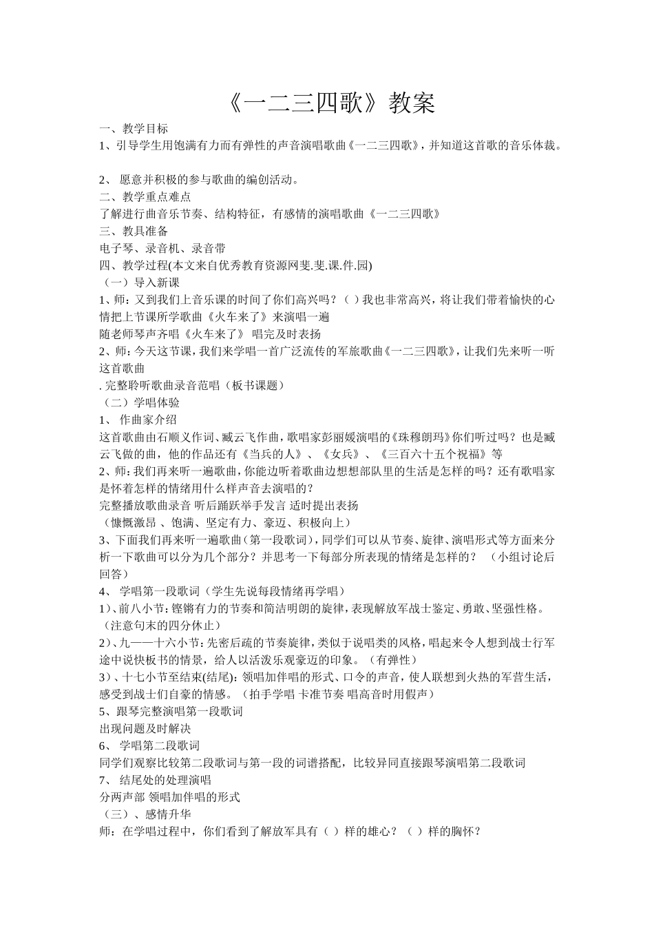 一二三四歌教案_第1页