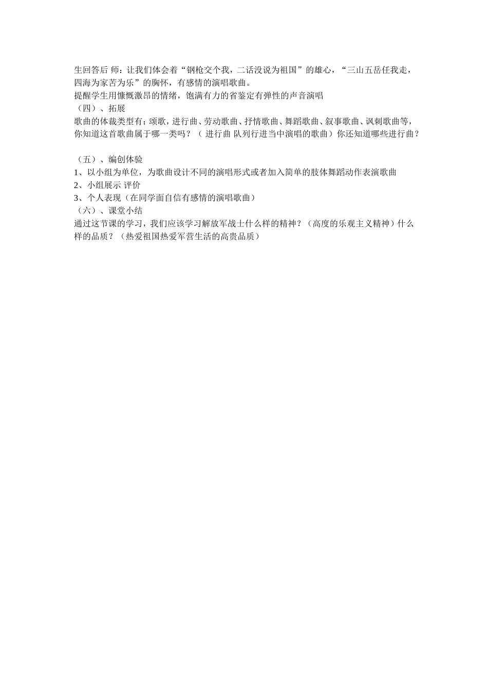 一二三四歌教案_第2页