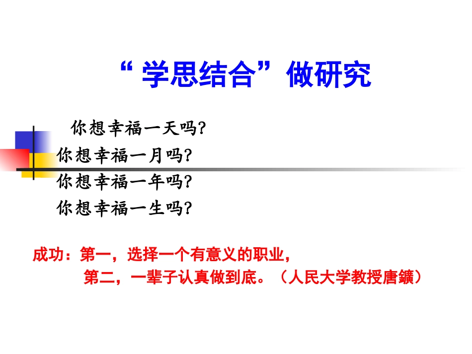 学思结合做教研_第2页