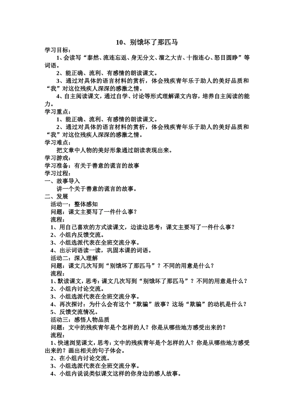 坏别饿了那匹马学习活动设计_第1页