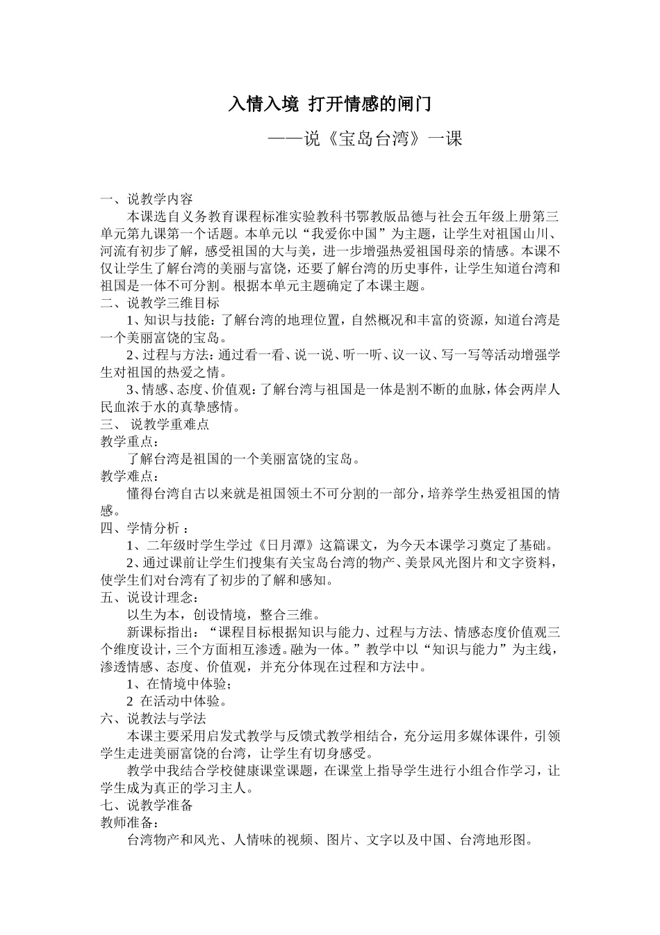 宝岛台湾说课稿_第1页