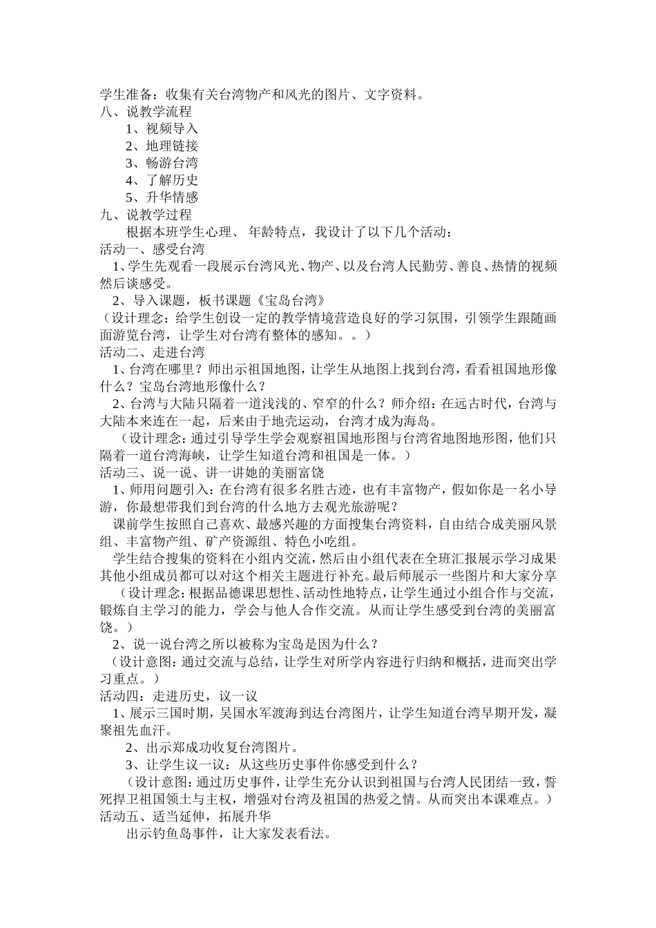 宝岛台湾说课稿_第2页