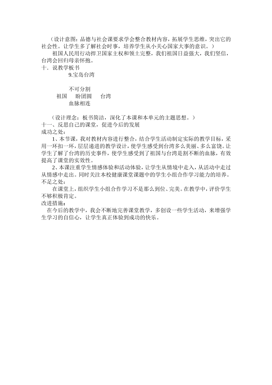 宝岛台湾说课稿_第3页