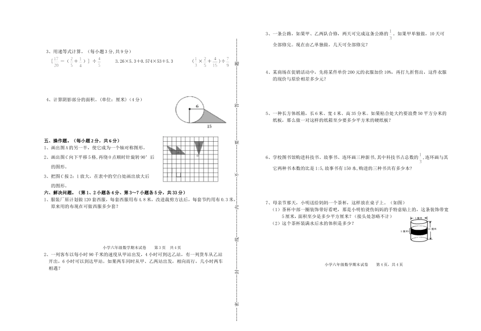 惠阳区小学六年级数学期末模拟试卷_第2页