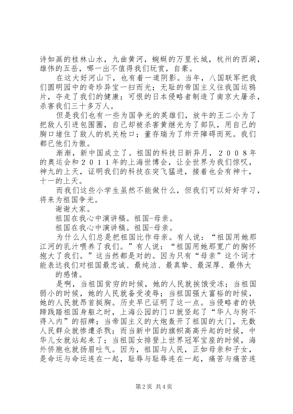 祖国在我心中演讲致辞范文4篇_第2页