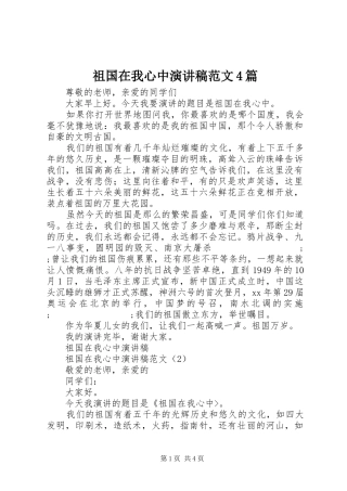 祖国在我心中演讲致辞范文4篇