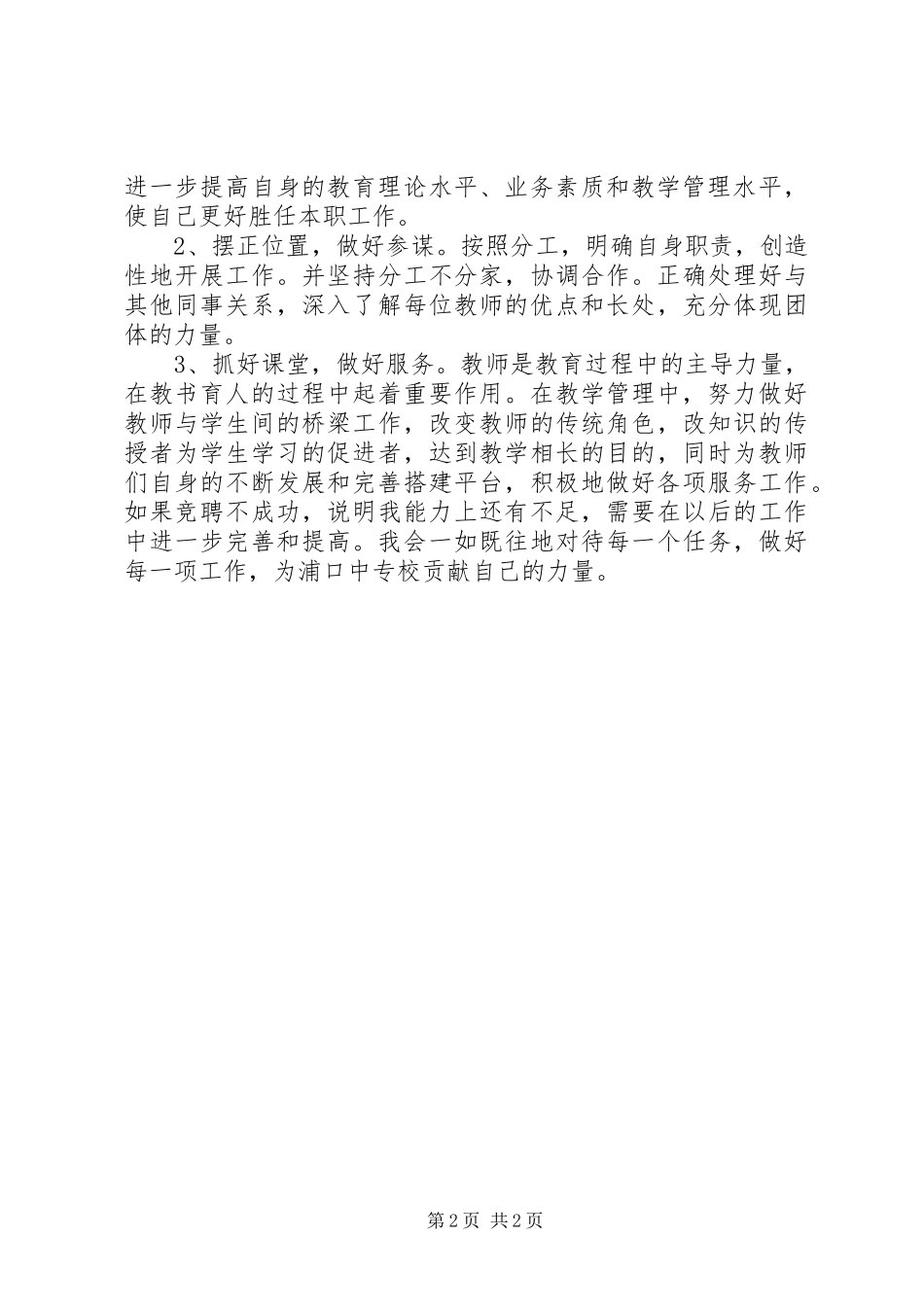 中层干部竞聘演讲_第2页