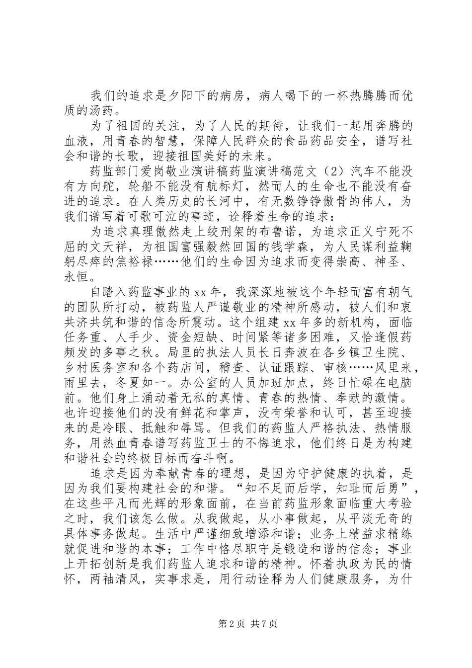 药监演讲致辞范文4篇_第2页