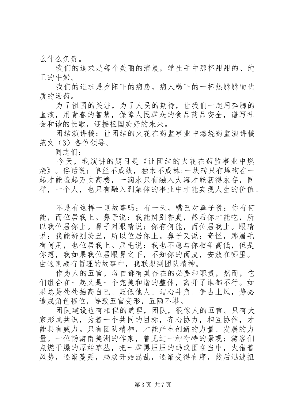 药监演讲致辞范文4篇_第3页