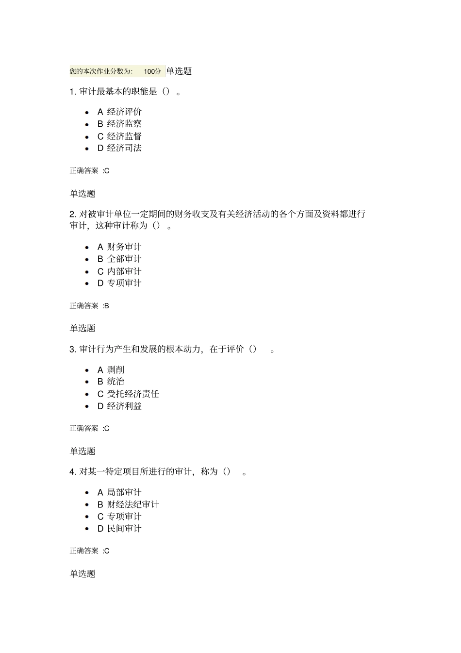 浙大远程2013夏考审计学在线作业_第1页