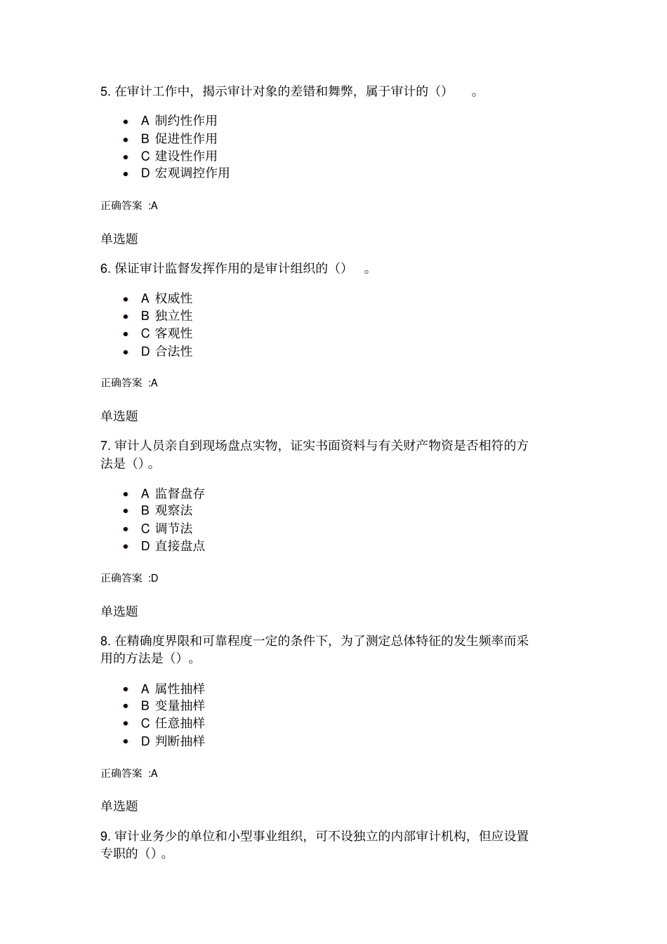 浙大远程2013夏考审计学在线作业_第2页