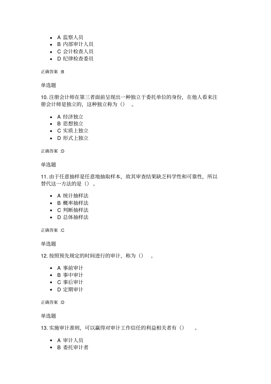 浙大远程2013夏考审计学在线作业_第3页
