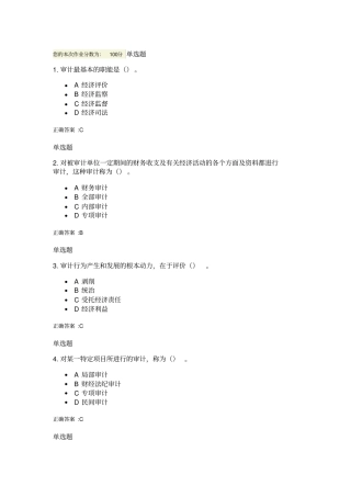 浙大远程2013夏考审计学在线作业