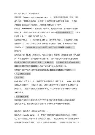 浙大考博分子生物学历年考试难题