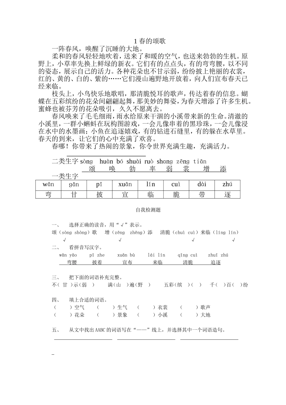 三下第一单元自我检测题_第1页