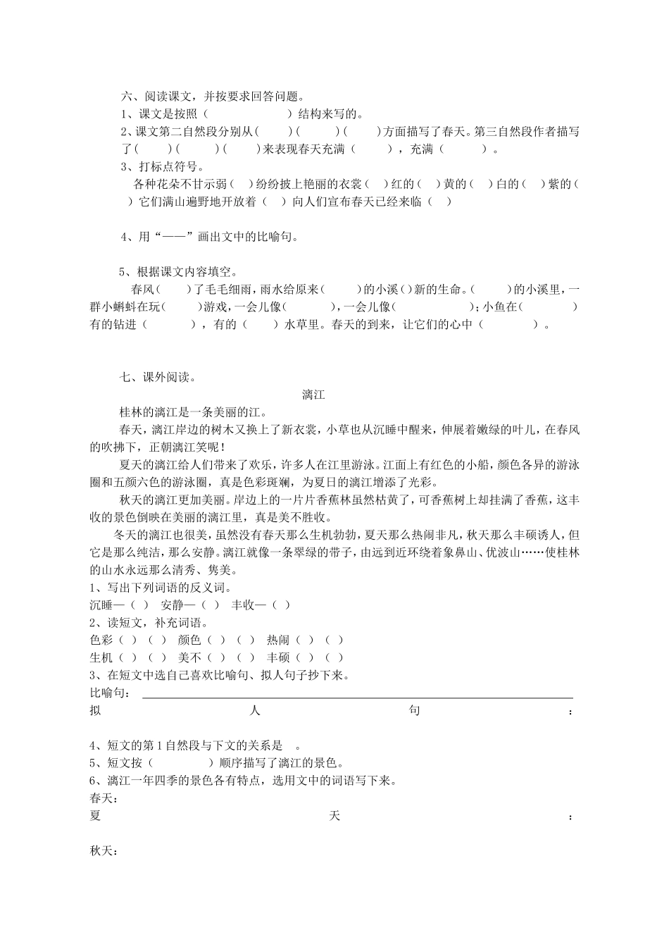 三下第一单元自我检测题_第2页