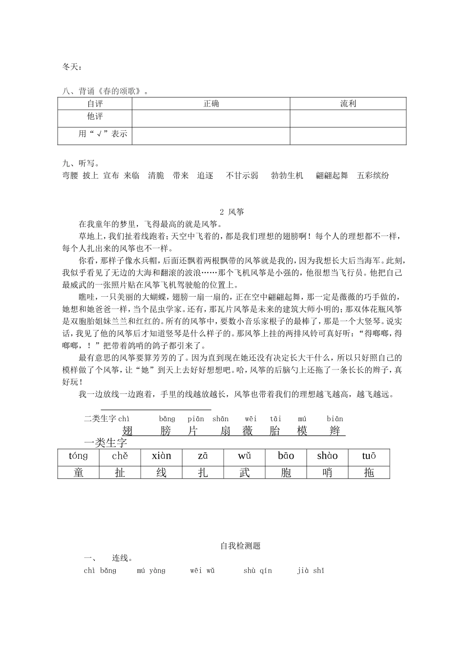 三下第一单元自我检测题_第3页