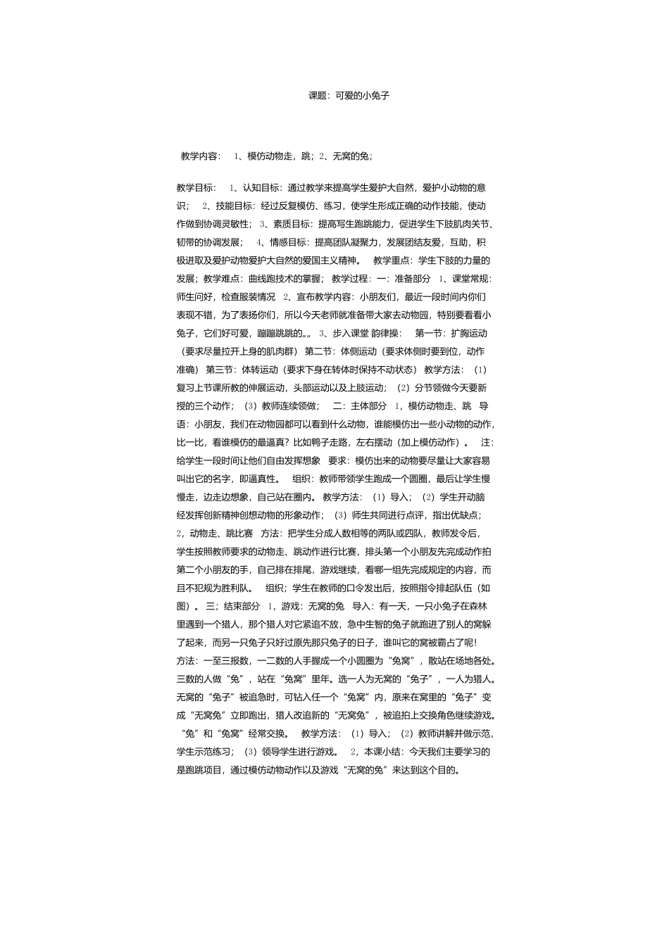 课题：可爱的小兔子_第1页