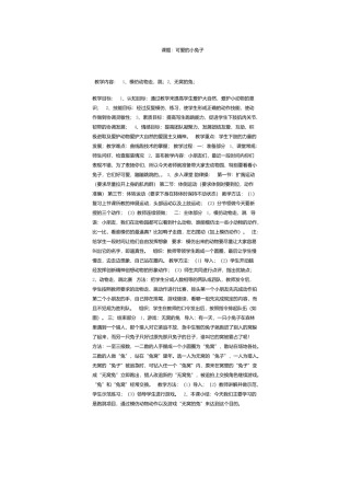 课题：可爱的小兔子