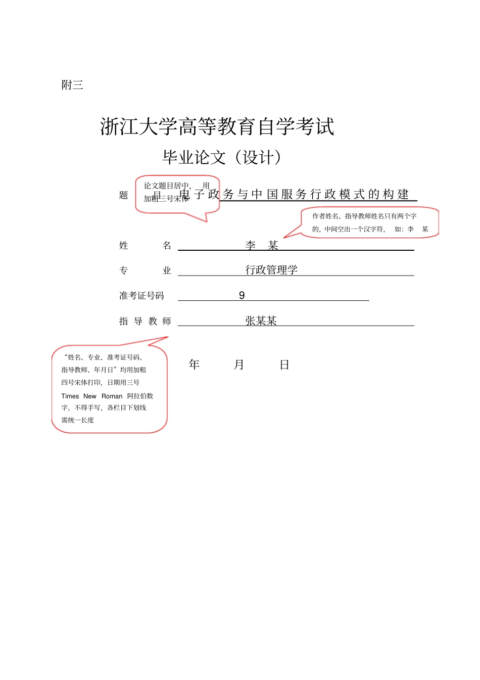浙大论文要求_第1页
