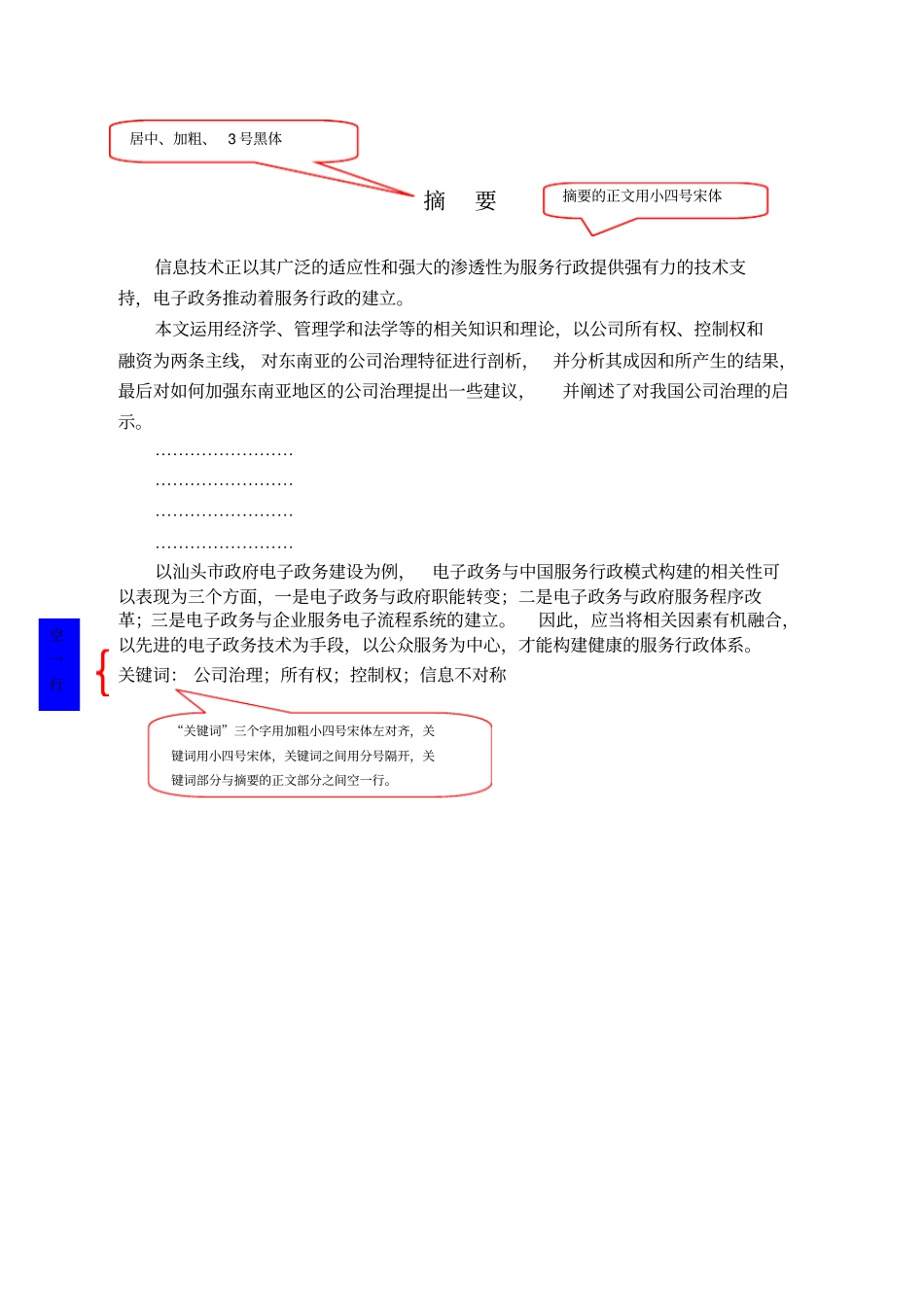 浙大论文要求_第2页