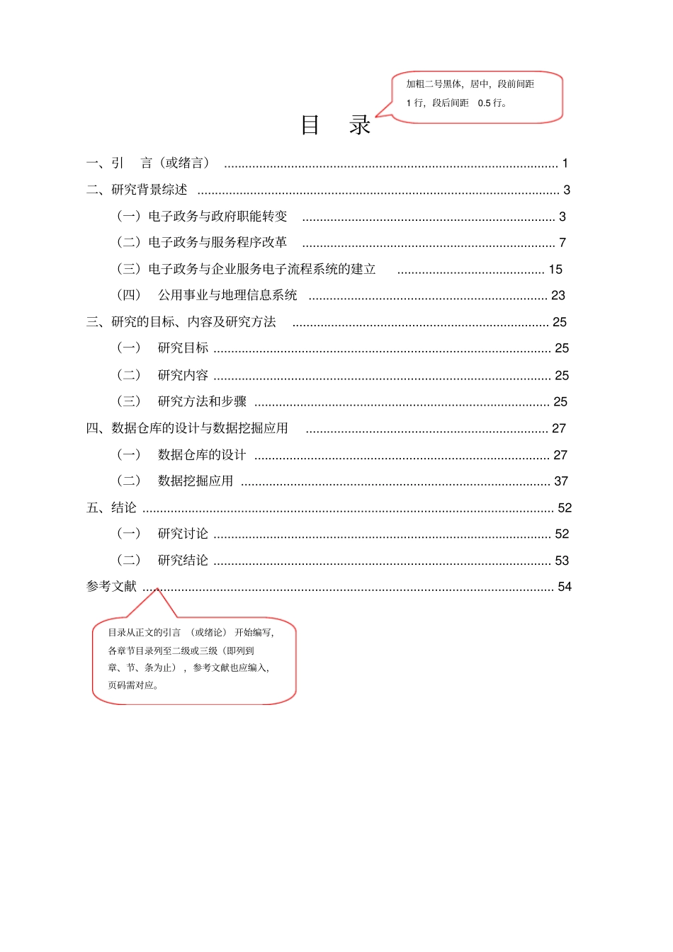 浙大论文要求_第3页