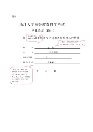 浙大论文要求
