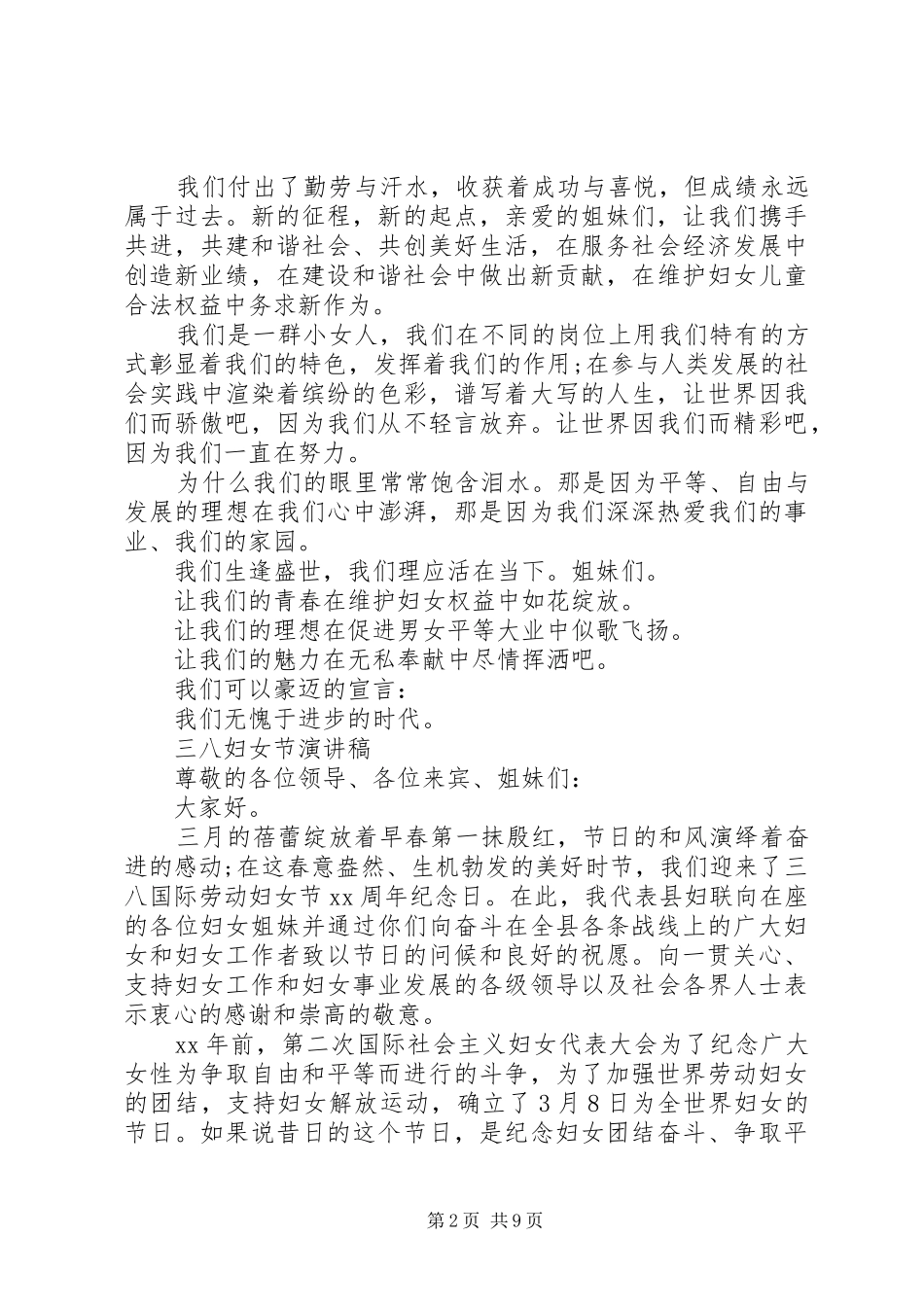 有关三八妇女节演讲稿范文_第2页
