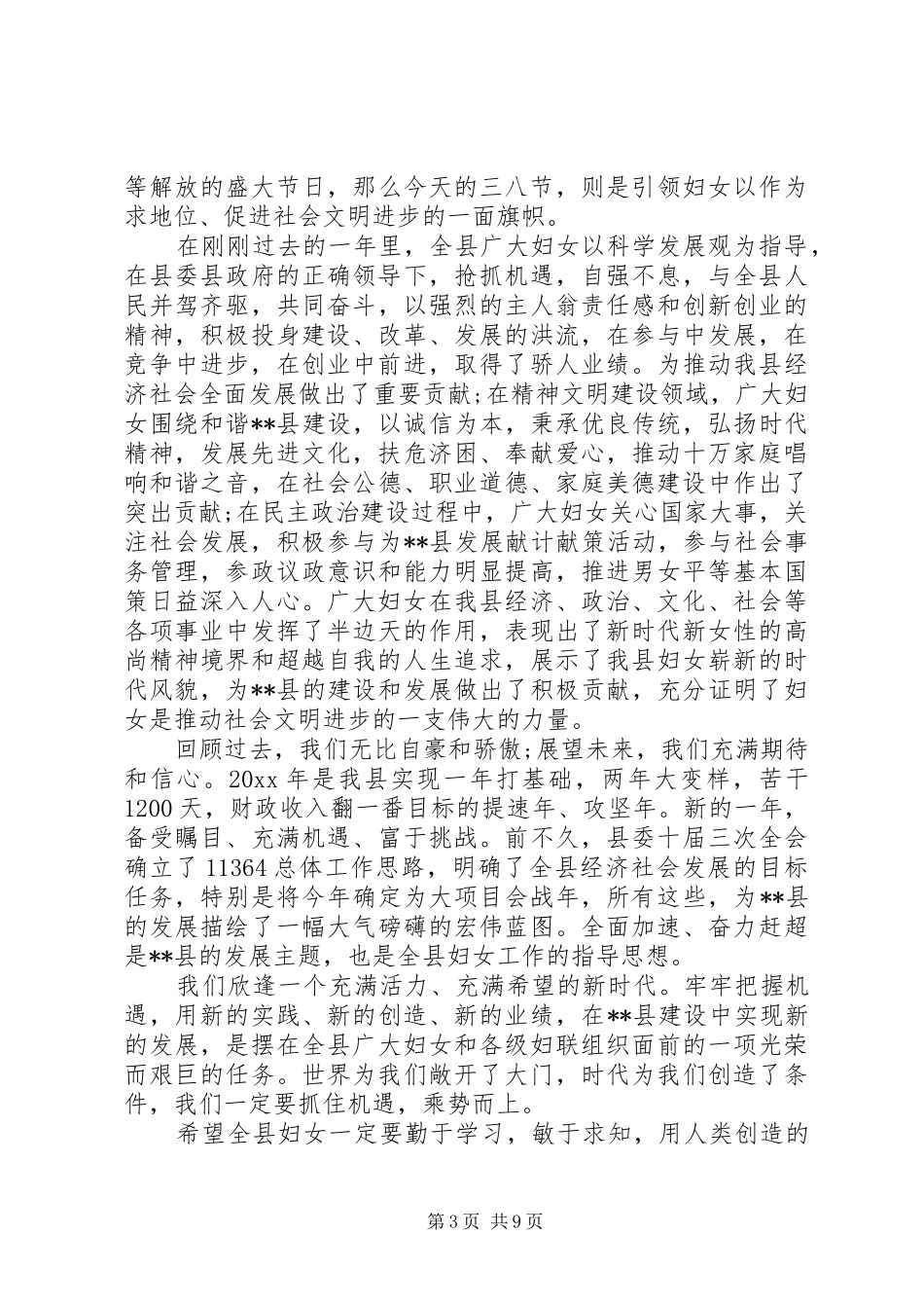 有关三八妇女节演讲稿范文_第3页