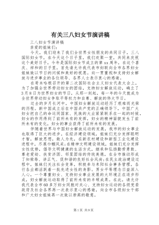 有关三八妇女节演讲稿范文