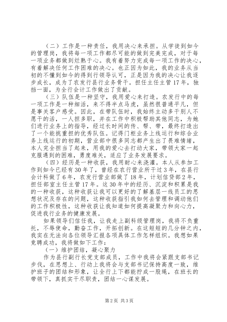 银行副科级岗位竞聘演讲稿范文_第2页