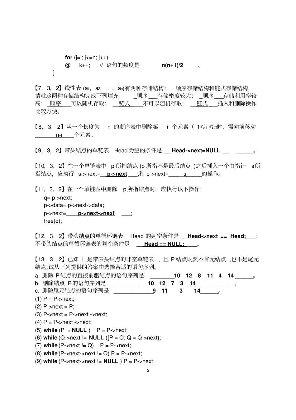 浙大远程_数据结构与算法离线作业答案_第2页