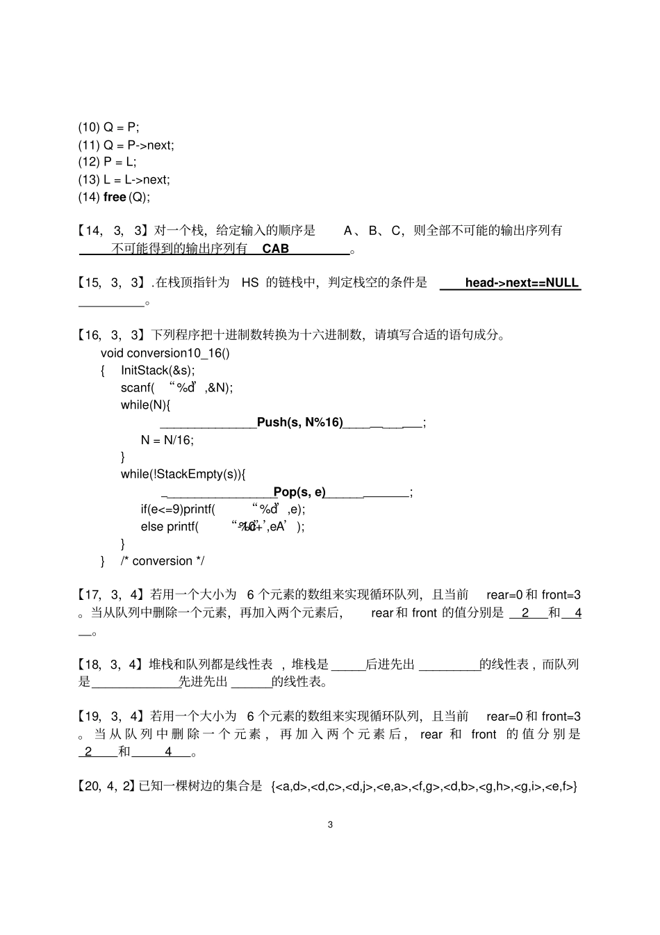 浙大远程_数据结构与算法离线作业答案_第3页
