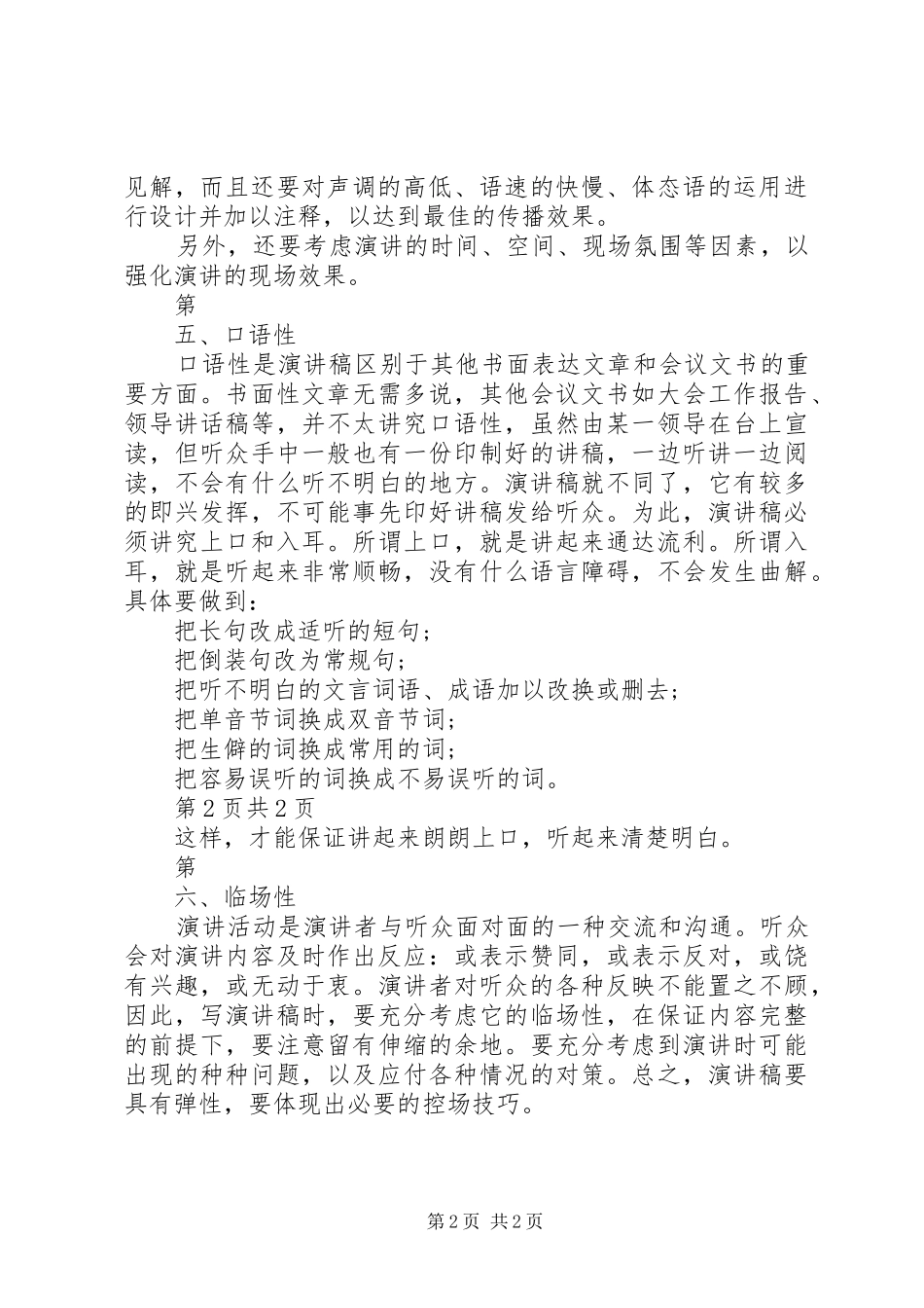 演讲范文开场白的一些技巧与演讲范文开场白的技巧五篇_第2页