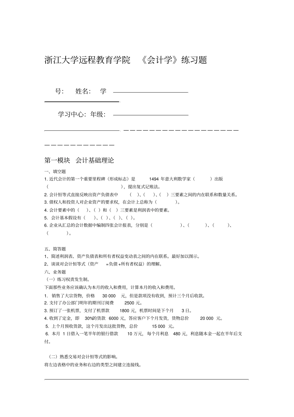 浙大远程会计学练习题含答案_第1页