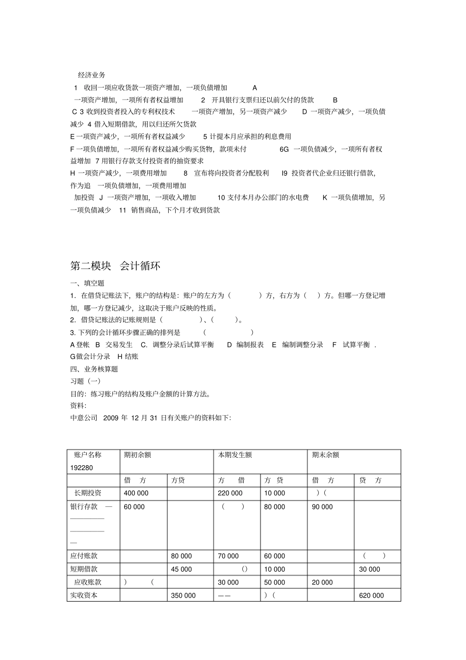 浙大远程会计学练习题含答案_第2页