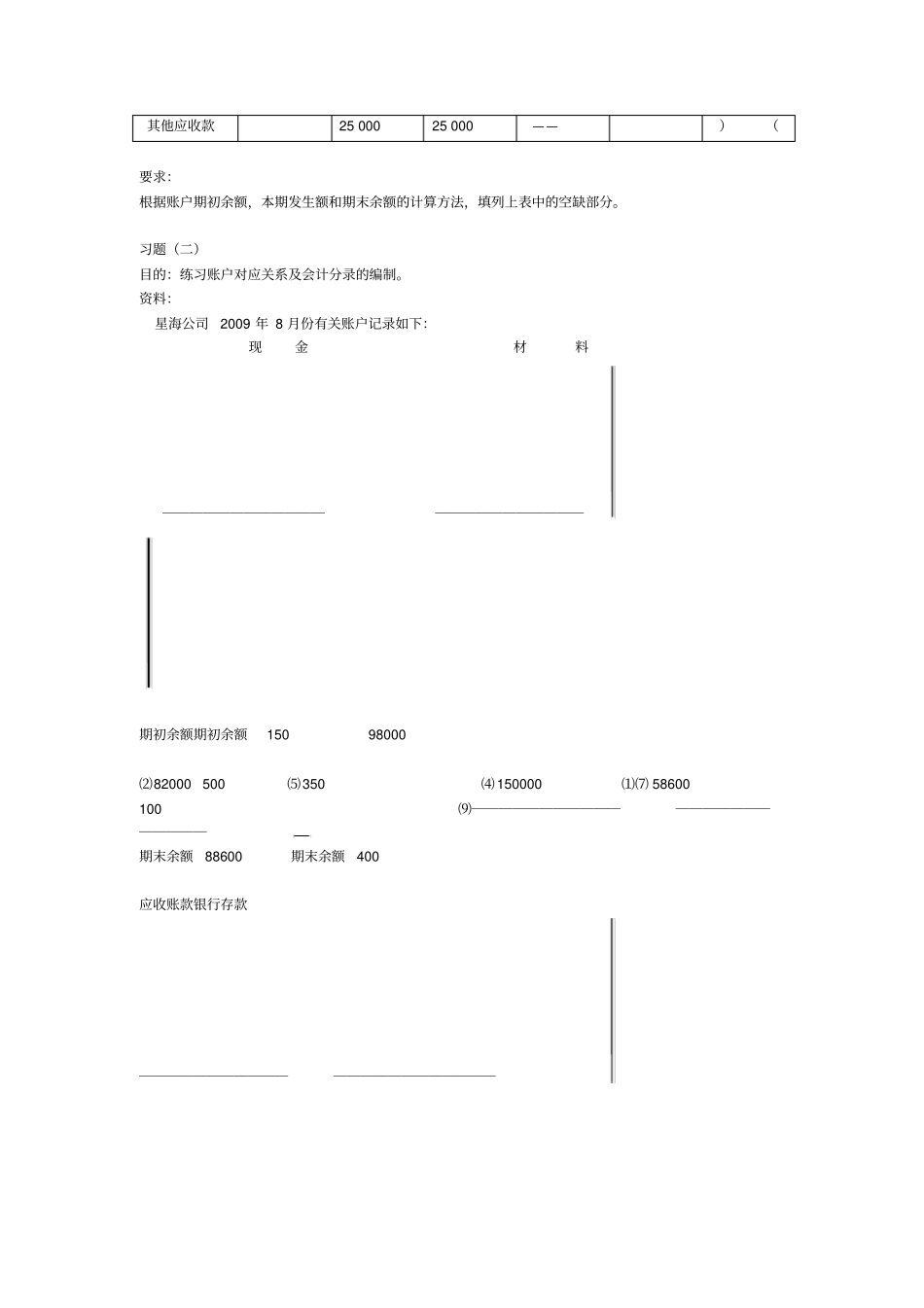 浙大远程会计学练习题含答案_第3页