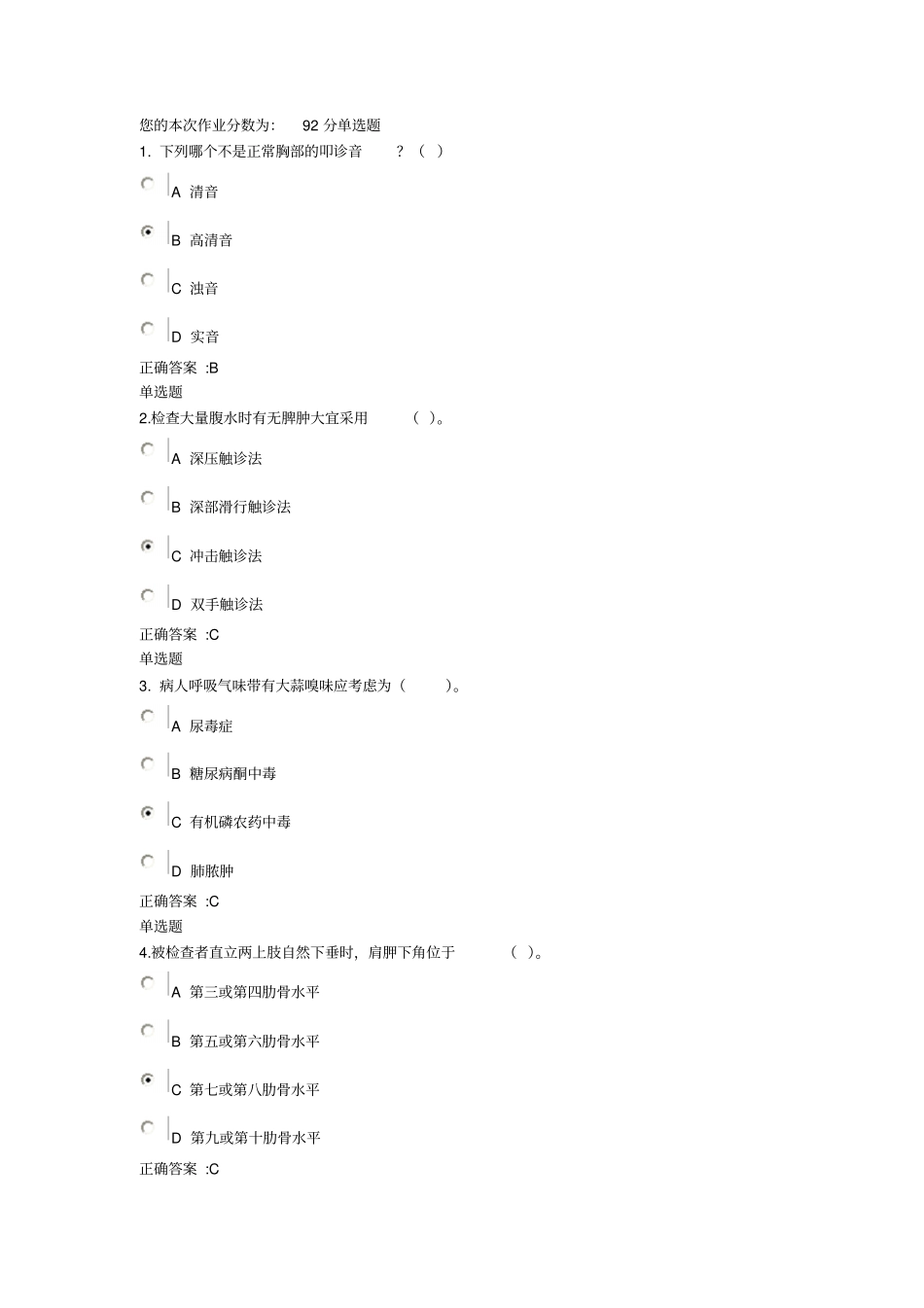 浙大远程健康评价乙答案_第1页